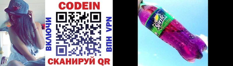 Codein напиток Lean (лин)  кракен ССЫЛКА  Свободный 
